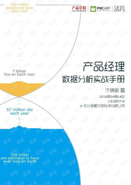 产品经理数据分析实战手册 从数据洞察到商业决策